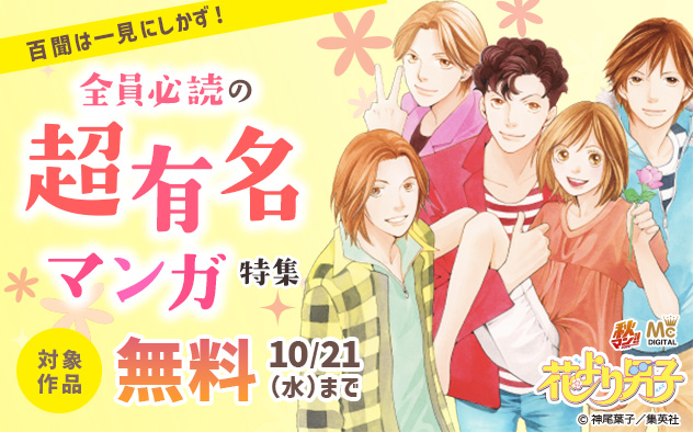 【秋マン！！2026】百聞は一見にしかず！全員必読の超有名マンガ特集