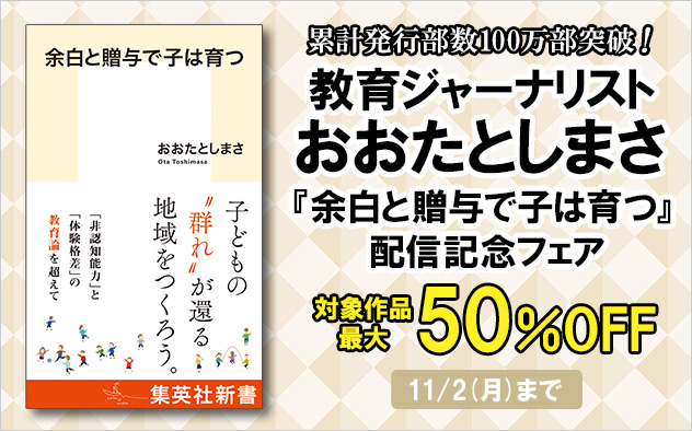 教育ジャーナリスト・おおたとしまさ 新刊配信記念フェア