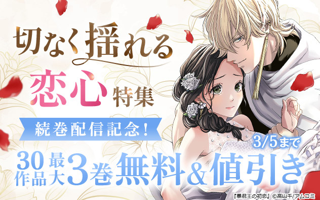 切なく揺れる恋心特集