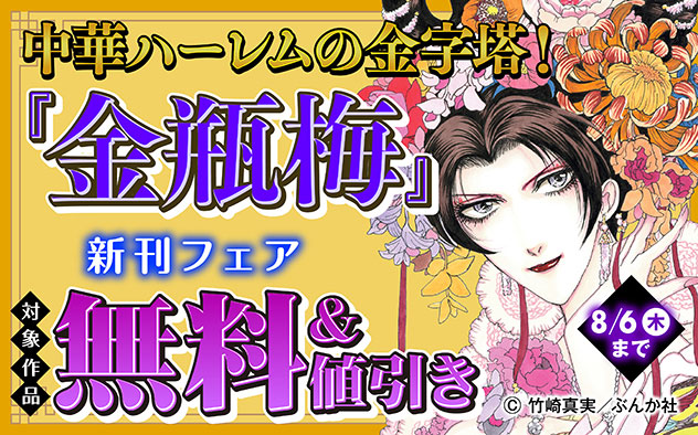 『まんがグリム童話　金瓶梅』新刊フェア