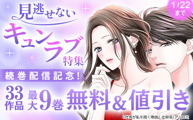 見逃せないキュンラブ特集