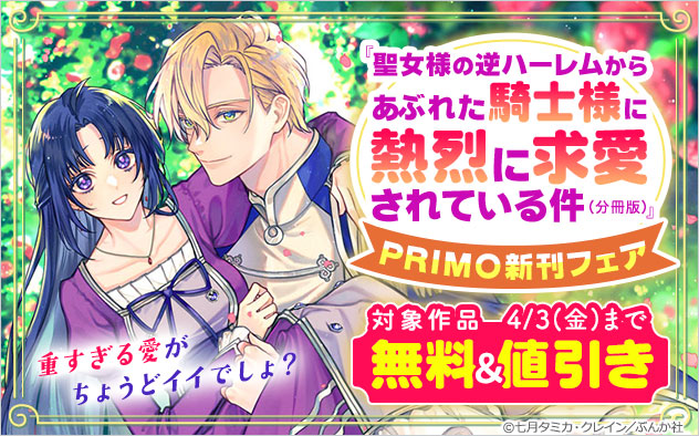 「PRIMO」新刊フェア