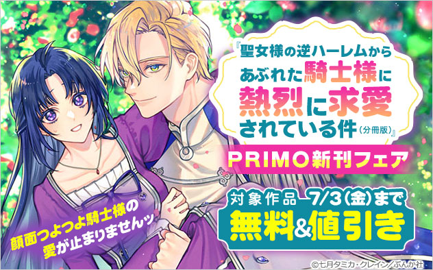 「PRIMO」新刊フェア
