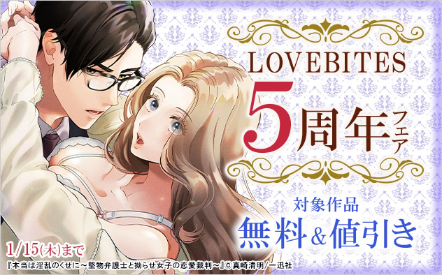 「LOVEBITES」5周年！
