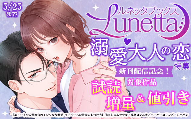 「ルネッタブックス」新刊配信記念