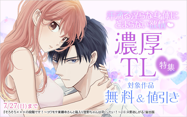 汗滴る淫らな身体にとまらない欲情☆濃厚TL特集