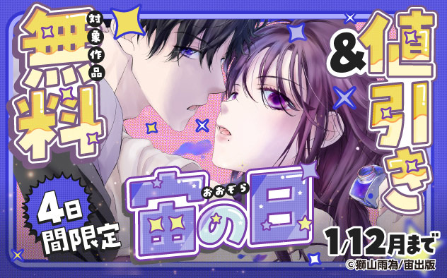 4日間限定☆宙の日！