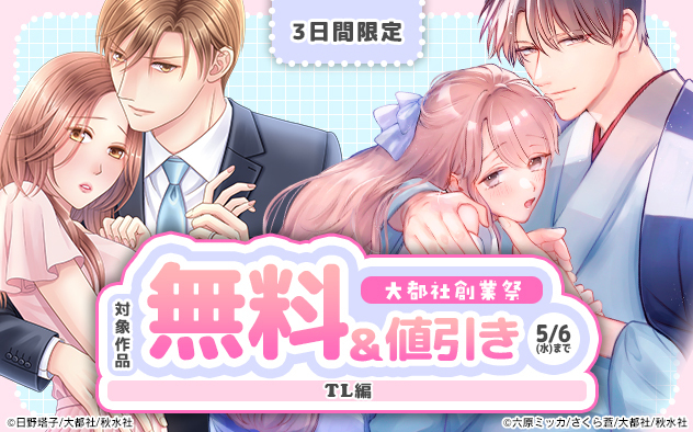 大都社創業祭《TL編》