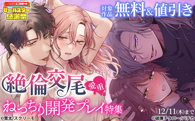 絶倫交尾 愛重ねっちり開発プレイ特集