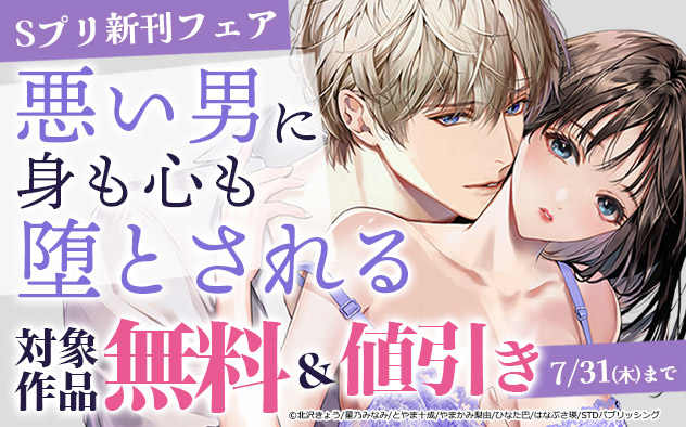 「Sプリ」新刊フェア