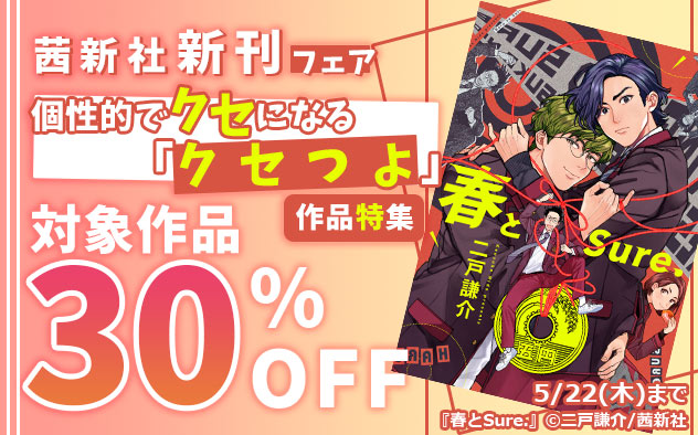 「茜新社」新刊フェア