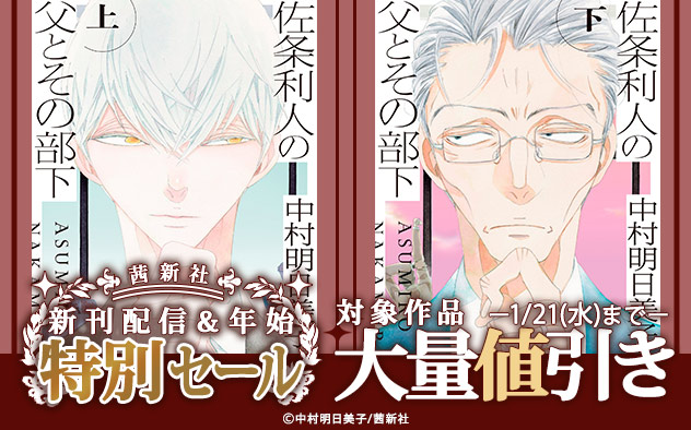 茜新社☆新刊配信&年始特別セール