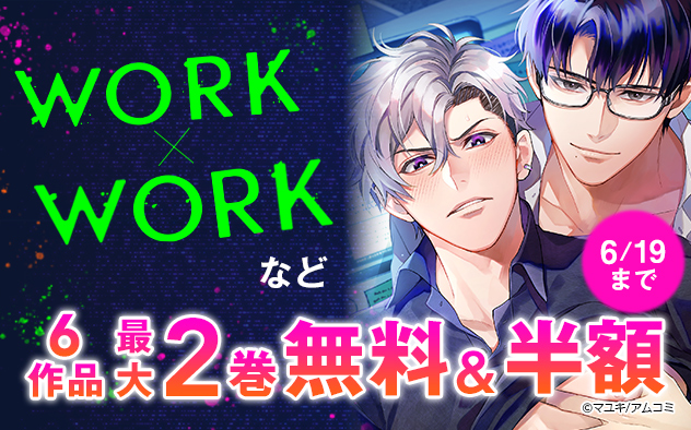 『WORK×WORK』フェア