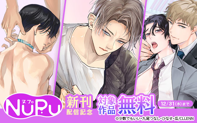 「NuPu」新刊配信記念