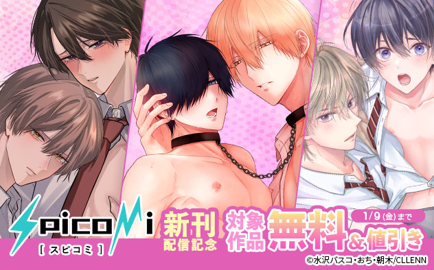 「spicomi」新刊配信記念