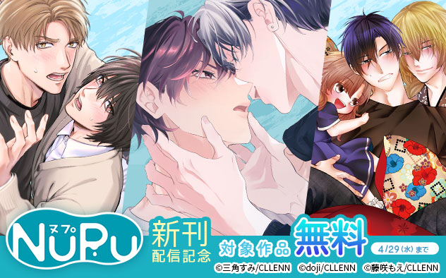 「NuPu」新刊配信記念