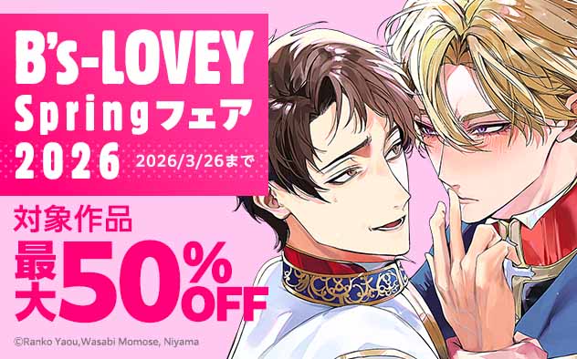 B's-LOVEY Springフェア2026