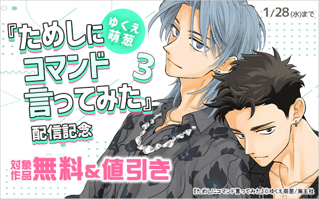 ゆくえ萌葱『ためしにコマンド言ってみた』配信記念