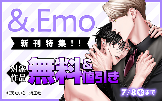 「&.Emo」新刊特集
