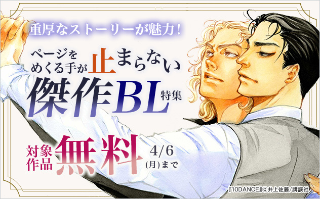 重厚なストーリーが魅力!ページをめくる手が止まらない傑作BL特集