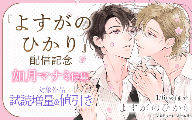 『よすがのひかり』配信記念