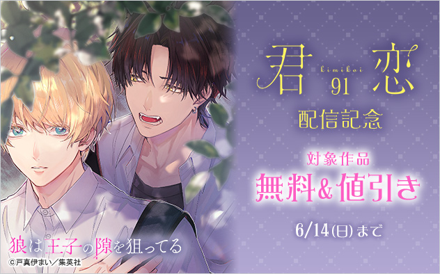 『君恋 91』配信記念