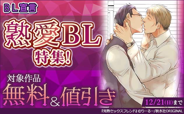 BL宣言 熟愛BL特集