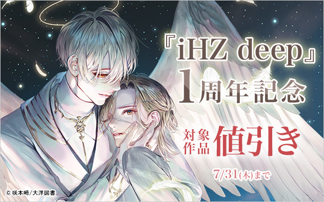 「iHZ deep」1周年記念