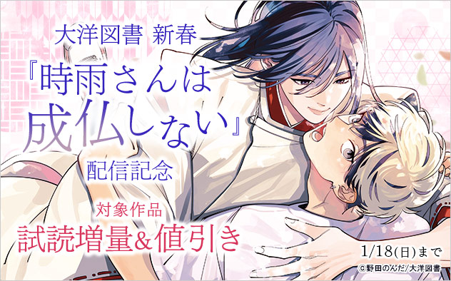 『時雨さんは成仏しない』配信記念