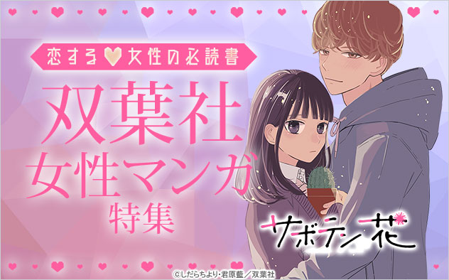 双葉社女性マンガ特集
