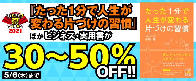 【ビジネス・実用書】カドカワ祭 ゴールデン2021