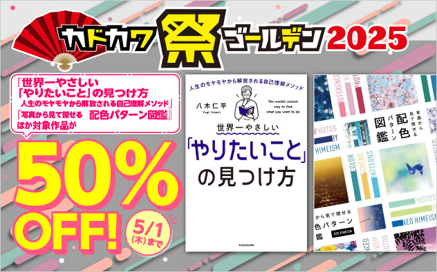 	【ビジネス・実用】カドカワ祭 ゴールデン2025 ≪第2弾≫