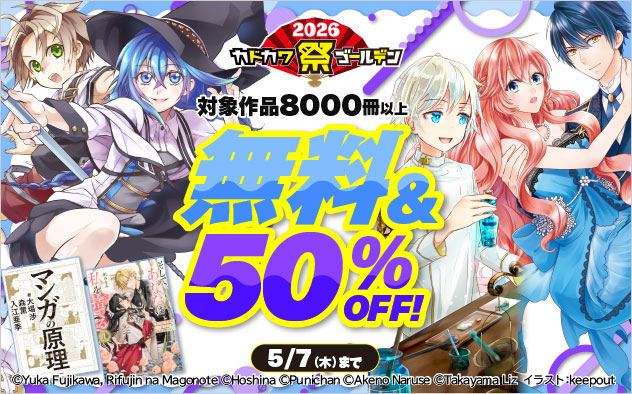 【総合】カドカワ祭 ゴールデン2026 ≪第2弾≫