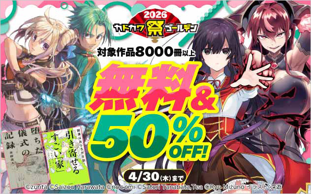 【総合】カドカワ祭 ゴールデン2026 ≪第1弾≫