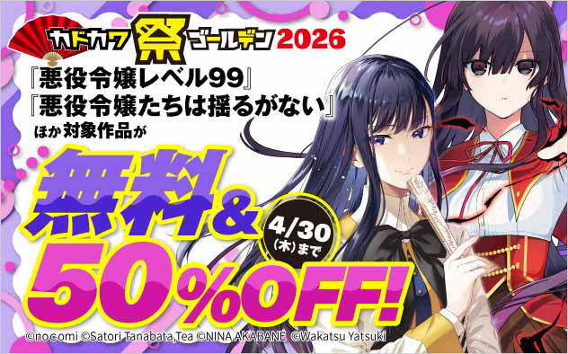 【少女・女性】カドカワ祭 ゴールデン2026 ≪第1弾≫