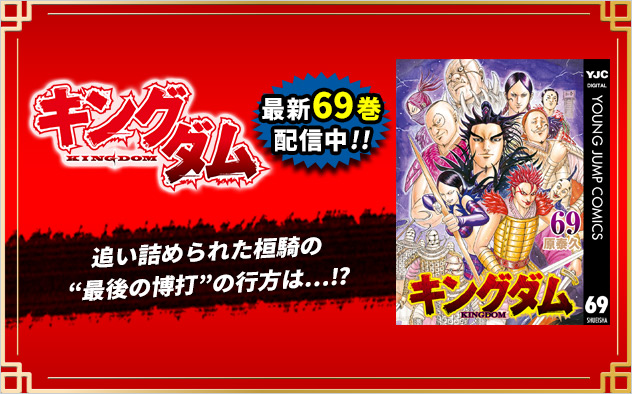 特別価格キングダム 38～69巻 その他