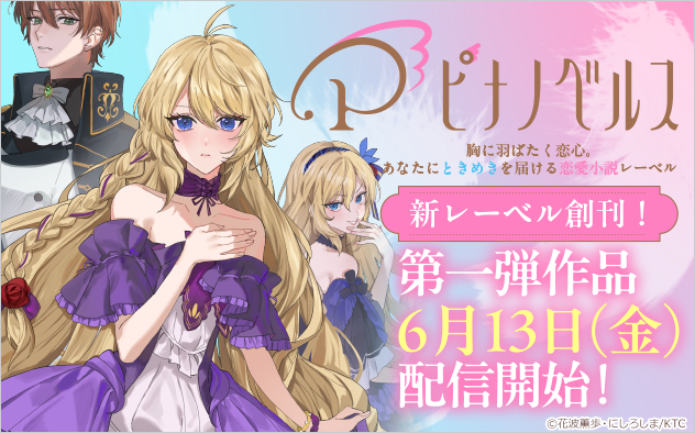 『婚約破棄は自業自得　～裏表がありすぎる妹はボロを出して自滅し、私に幸運が舞い込みました～』配信開始！