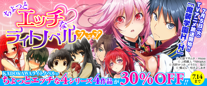 魔装学園H×H』アニメ化記念 - キャンペーン・特集 - 電子書籍・無料