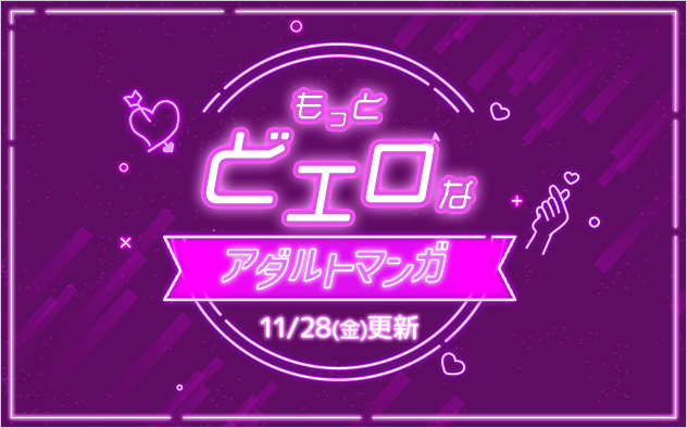 【過激注意】もっとどエロな人気マンガ