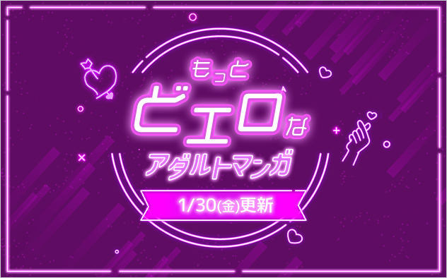 【過激注意】もっとどエロな人気マンガ