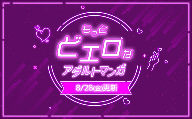 【過激注意】もっとどエロな人気マンガ
