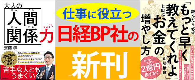 仕事に役立つ 日経BP社の新刊