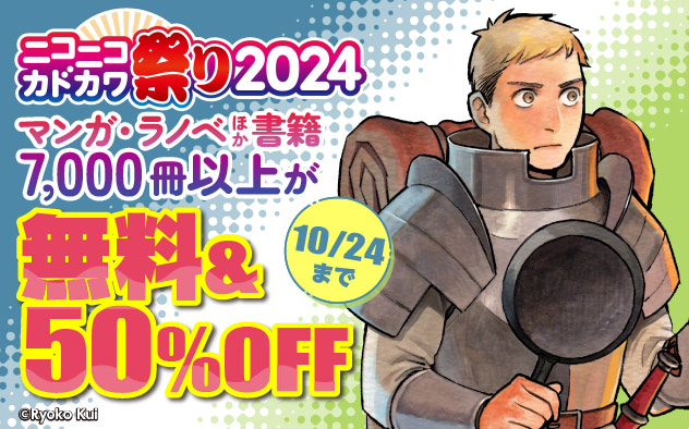 【総合】ニコニコカドカワ祭り2024 第2弾