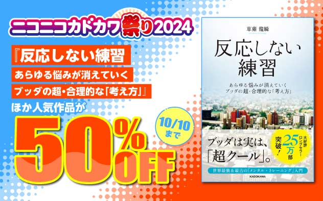 	【ビジネス・実用】ニコニコカドカワ祭り2024