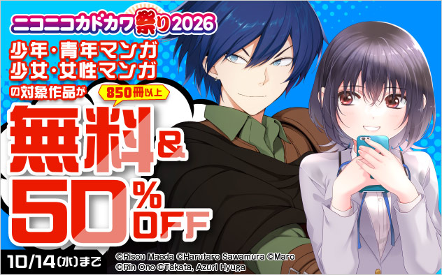 【総合】ニコニコカドカワ祭り2026 第2弾