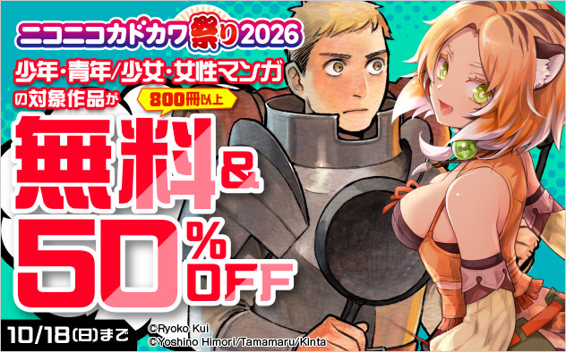 【総合】ニコニコカドカワ祭り2026 第3弾