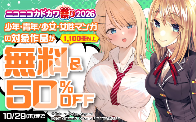 【総合】ニコニコカドカワ祭り2026 第5弾