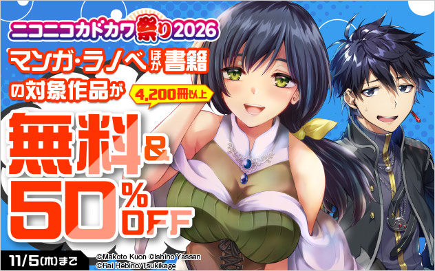 【総合】ニコニコカドカワ祭り2026 第6弾