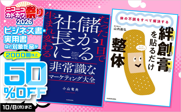【ビジネス・実用書】ニコニコカドカワ祭り2026 第1弾