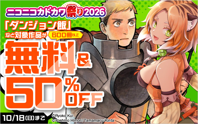 【少年・青年】ニコニコカドカワ祭り2026 第3弾